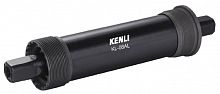 Каретка "Кеnli" KL-08AL для FatBike, длина 177 мм. посад. место 120 мм, резьба BSA 68-70 мм,