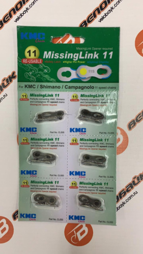 Замок цепи 11 ск. KMC "Китай" 1 шт.