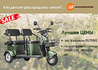 Распродажа Rutrike